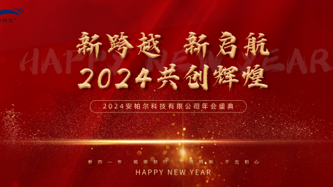 2023，感謝有你，2024，一路同行