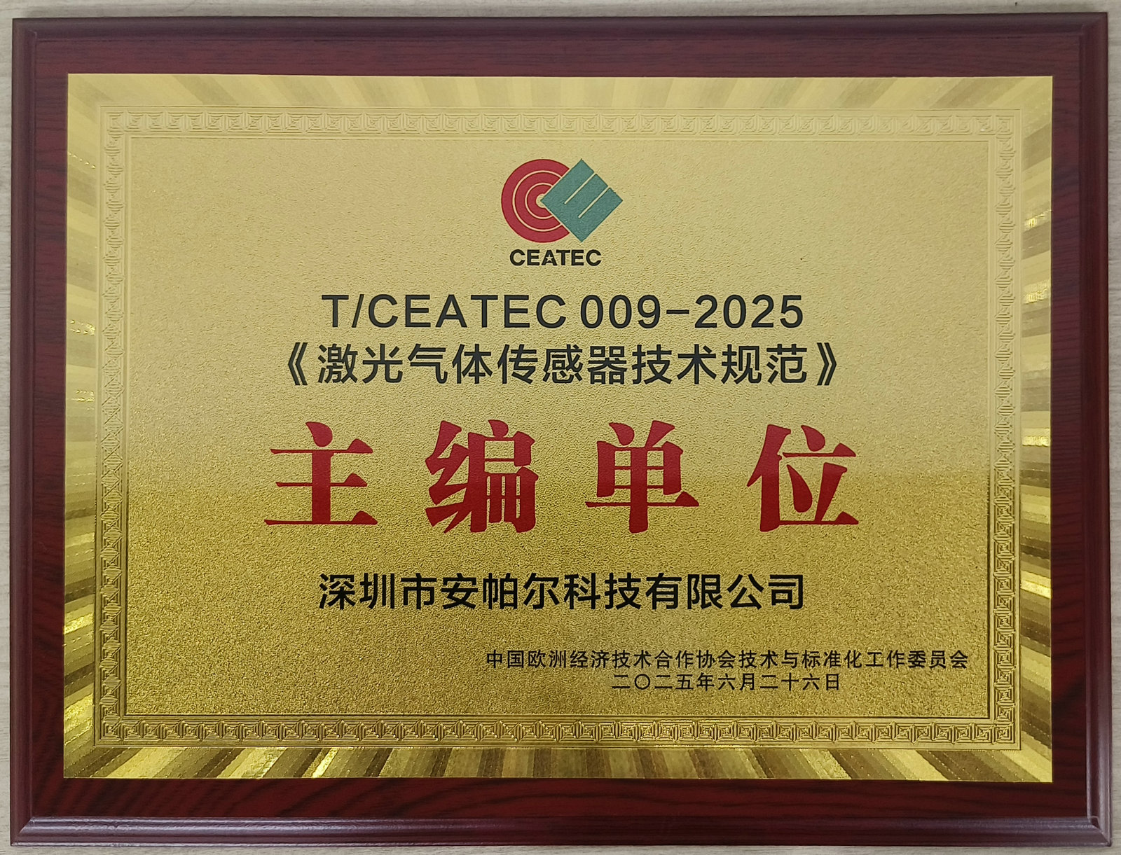 熱烈祝賀安帕爾在激光氣體傳感器領(lǐng)域取得重大突破！