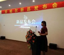 綠色中國夢 科技共鑄輝煌 安帕爾2018.8新品發(fā)布會(huì)